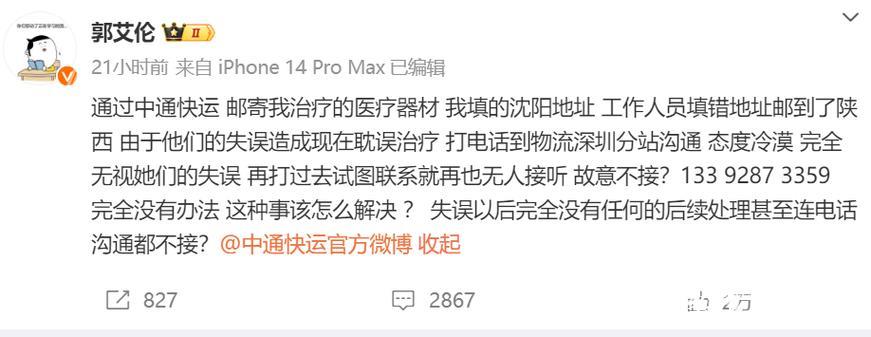 快递公司回应郭艾伦投诉：确实是填错地址了